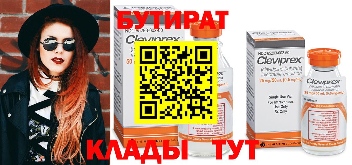 Бутират жидкий экстази  Вход с VPN  Вязники 