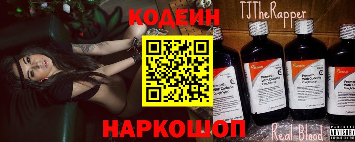 Codein Purple Drank Вязники