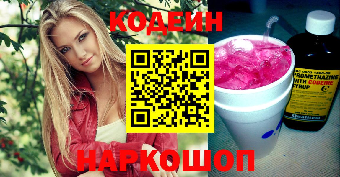 Вязники  Кодеиновый сироп Lean напиток Lean (лин)  Вход с VPN 
