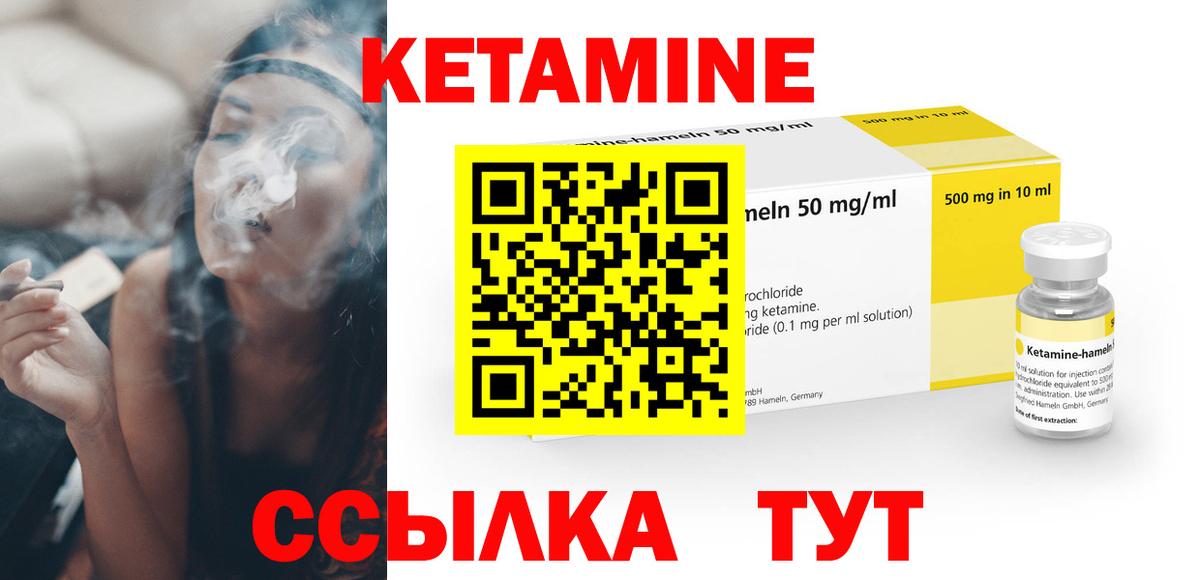 КЕТАМИН VHQ Вязники