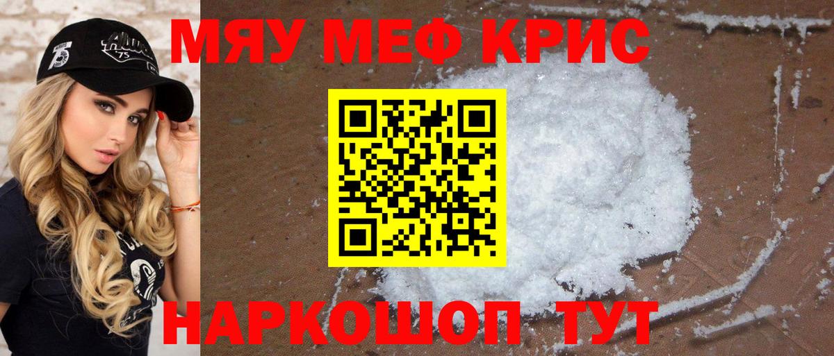 МЕФ кристаллы Вязники
